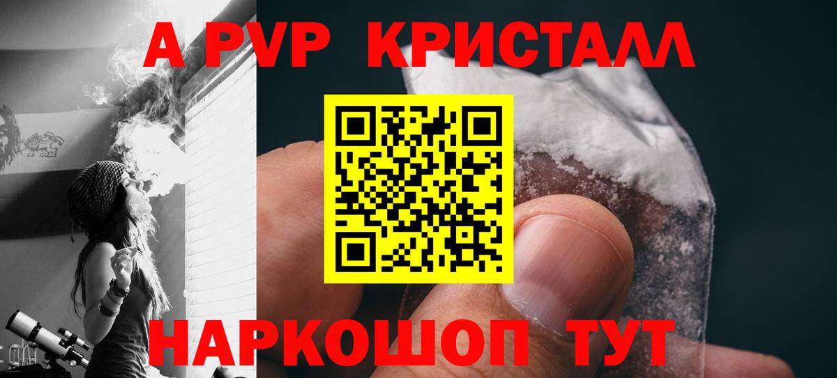 Альфа ПВП кристаллы Славгород
