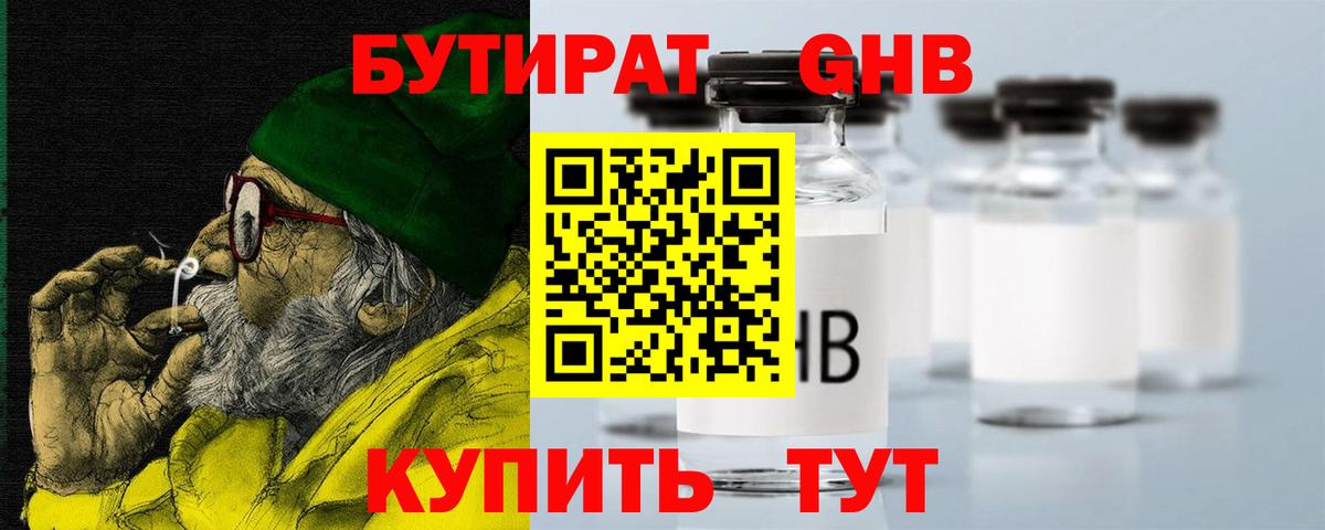 БУТИРАТ вода Славгород