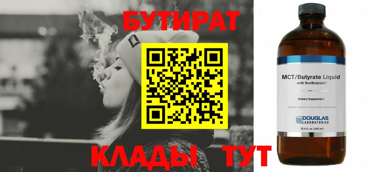 Славгород  БУТИРАТ вода  Бутират  Вход с VPN 