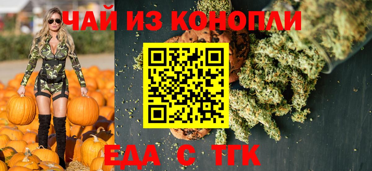 Славгород  Печенье с ТГК конопля  Вход с VPN 