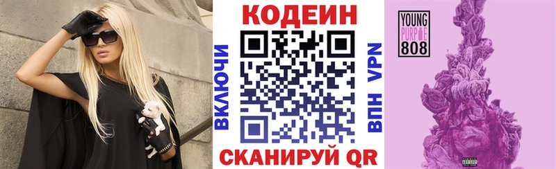 наркота  Славгород  мега ТОР  Кодеиновый сироп Lean Purple Drank 