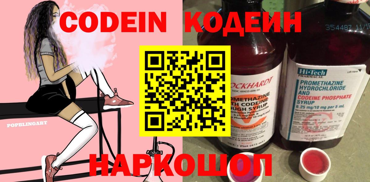 Codein Purple Drank  закладки  Кодеин Purple Drank  Славгород  Вход с VPN 