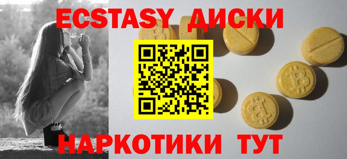 ЭКСТАЗИ MDMA Славгород
