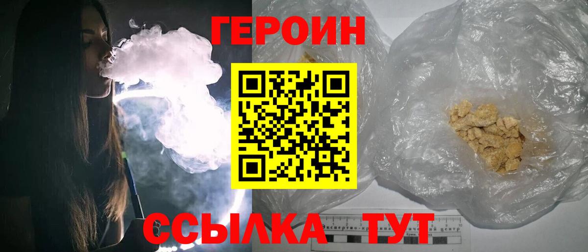Героин Heroin Славгород