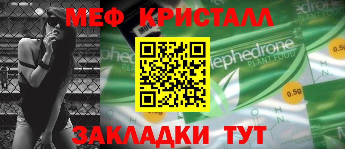 Славгород  Мефедрон VHQ  Меф  МЯУ-МЯУ  где продают   Вход с VPN  МЕФ кристаллы 