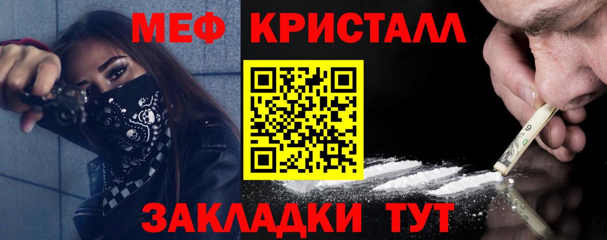 Меф мяу мяу кристаллы Славгород