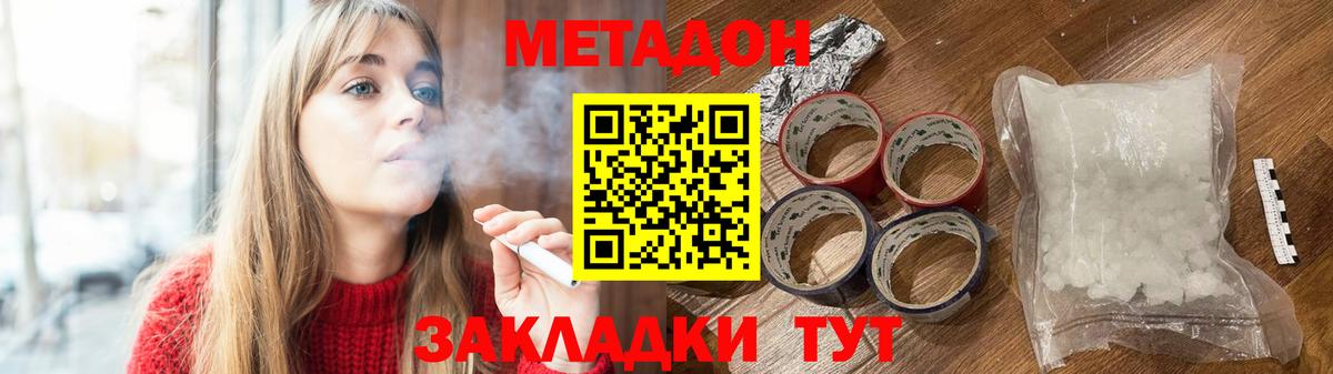 Метадон белоснежный  Метадон methadone  Славгород  Вход с VPN 